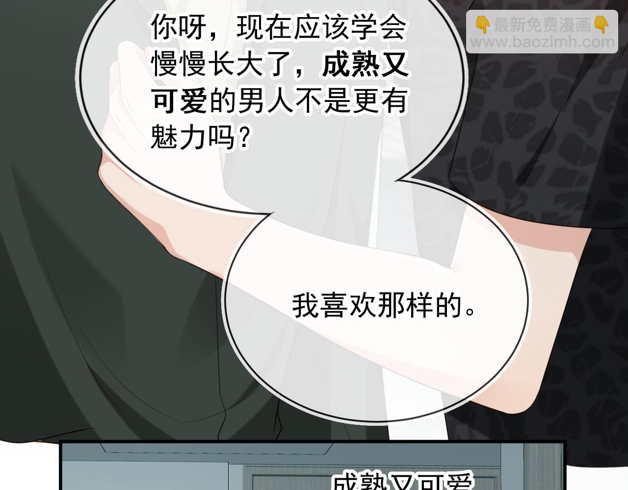 他一見我就搖尾巴 - 第58話 只能我碰你(2/3) - 7