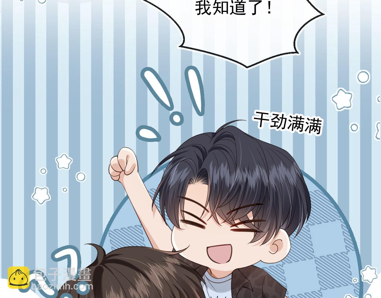 他一見我就搖尾巴 - 第58話 只能我碰你(2/3) - 1