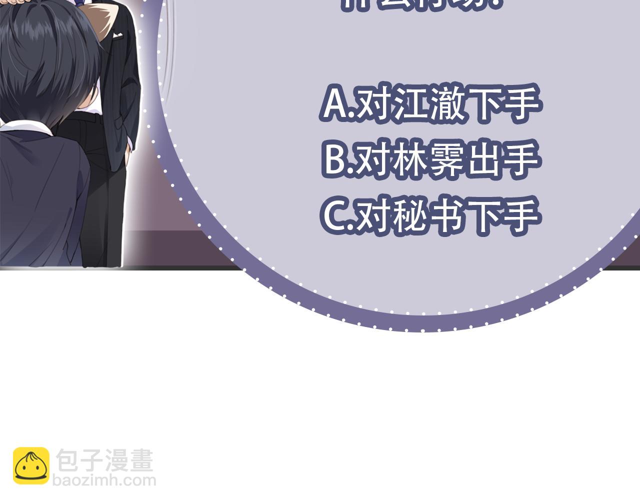 他一見我就搖尾巴 - 第58話 只能我碰你(2/3) - 8