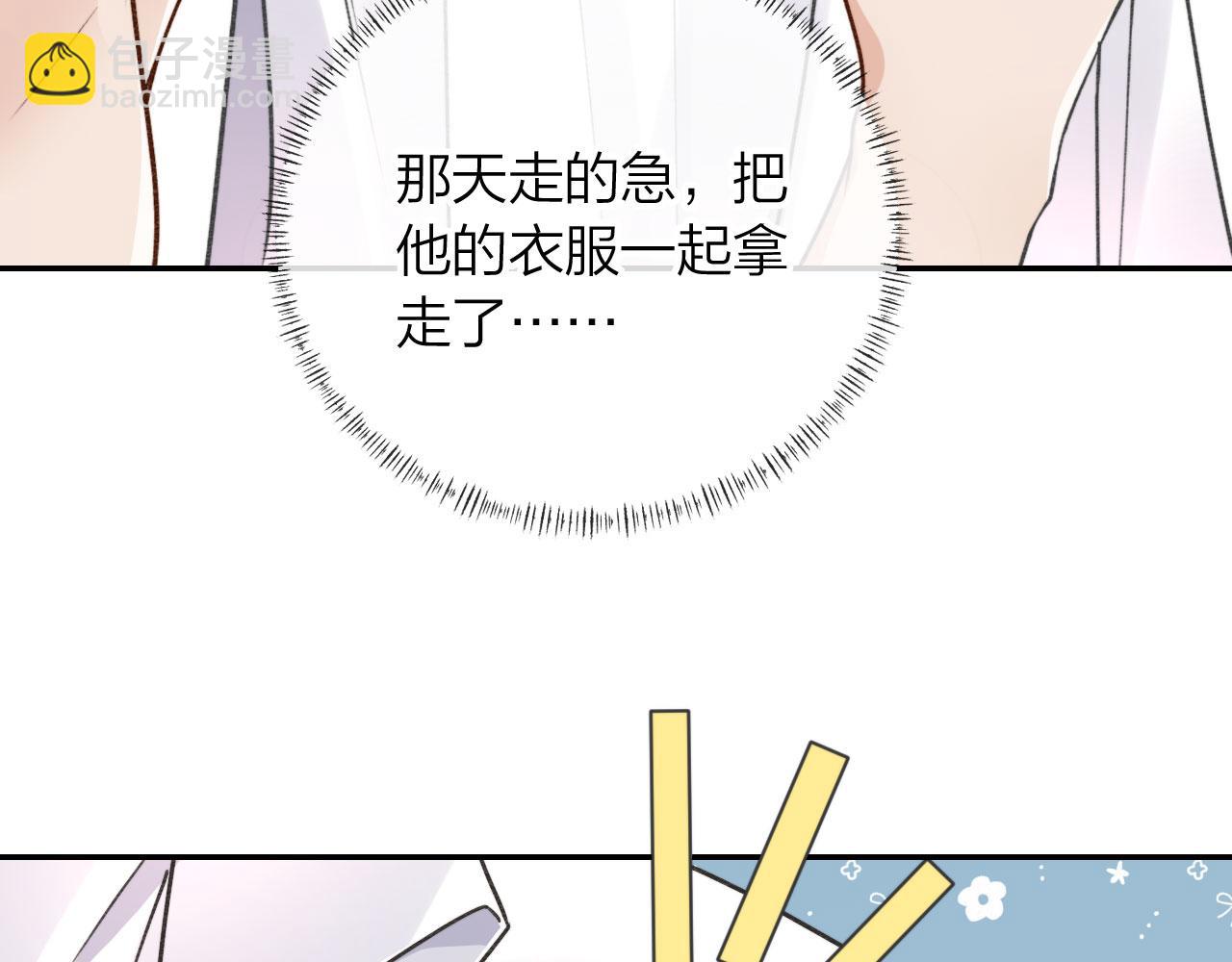 他一見我就搖尾巴 - 第4話 我會對你負責的(1/2) - 6