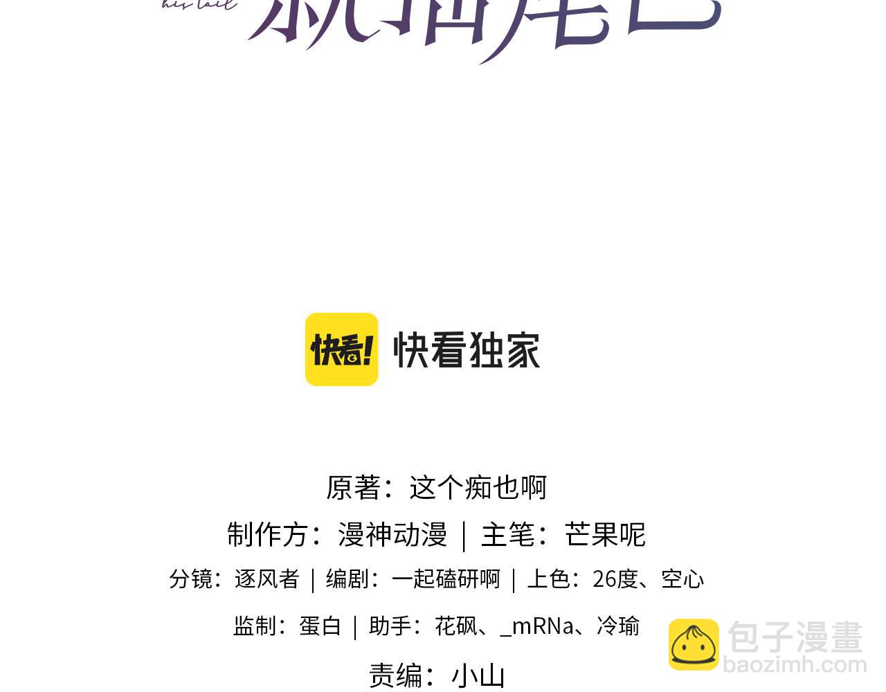 他一見我就搖尾巴 - 第4話 我會對你負責的(1/2) - 3