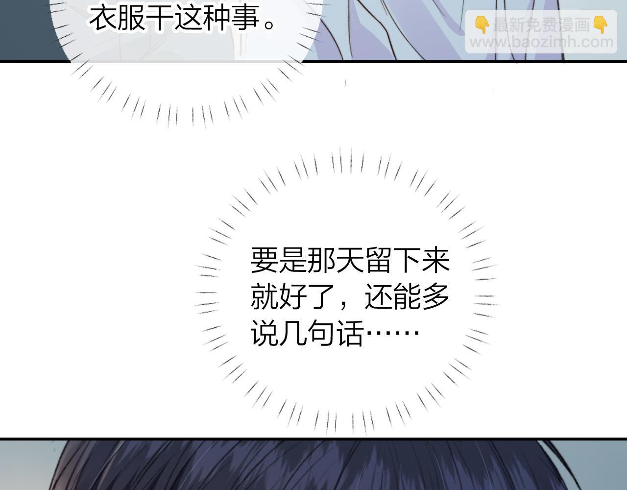 他一見我就搖尾巴 - 第4話 我會對你負責的(2/2) - 7