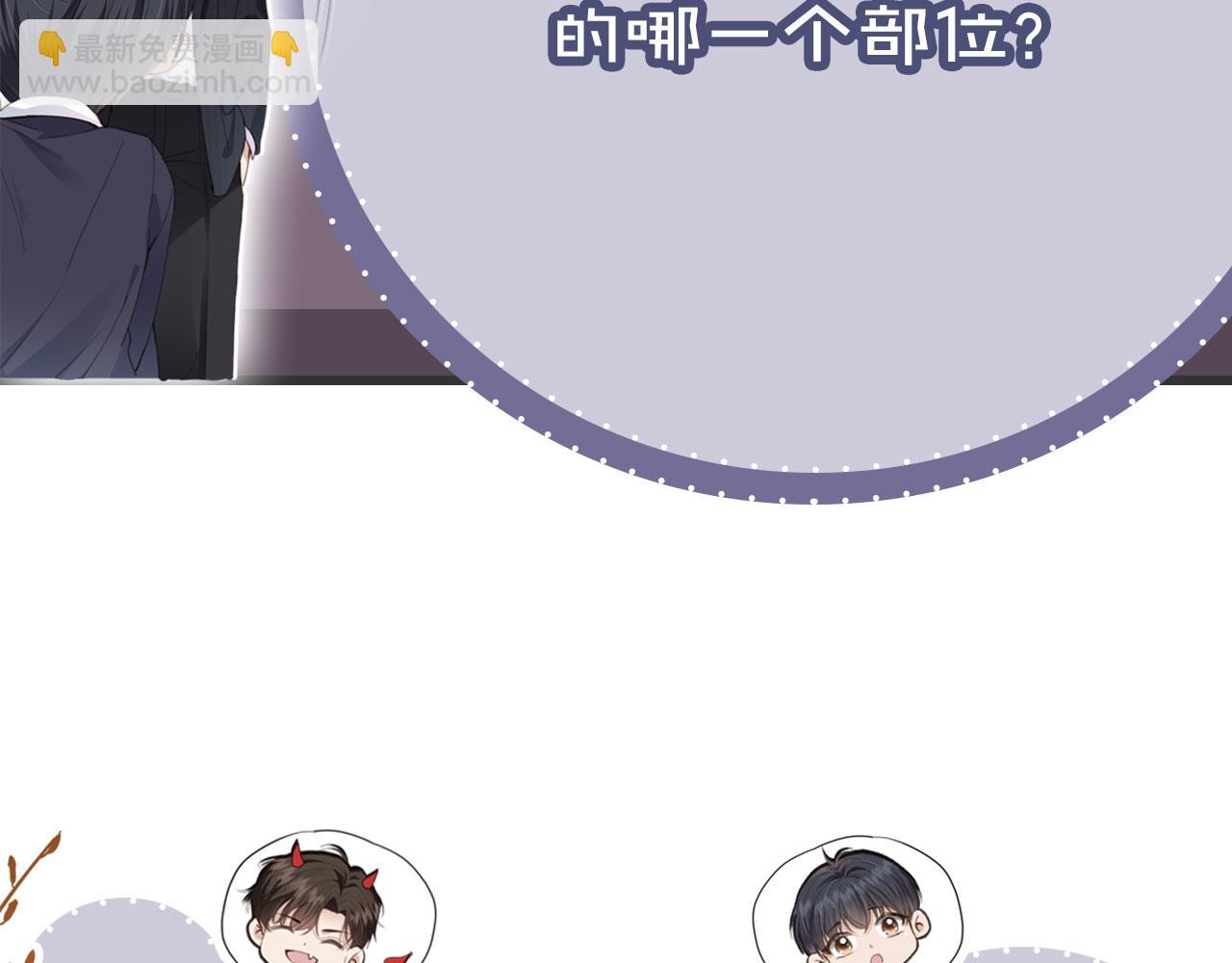 他一見我就搖尾巴 - 第4話 我會對你負責的(2/2) - 5