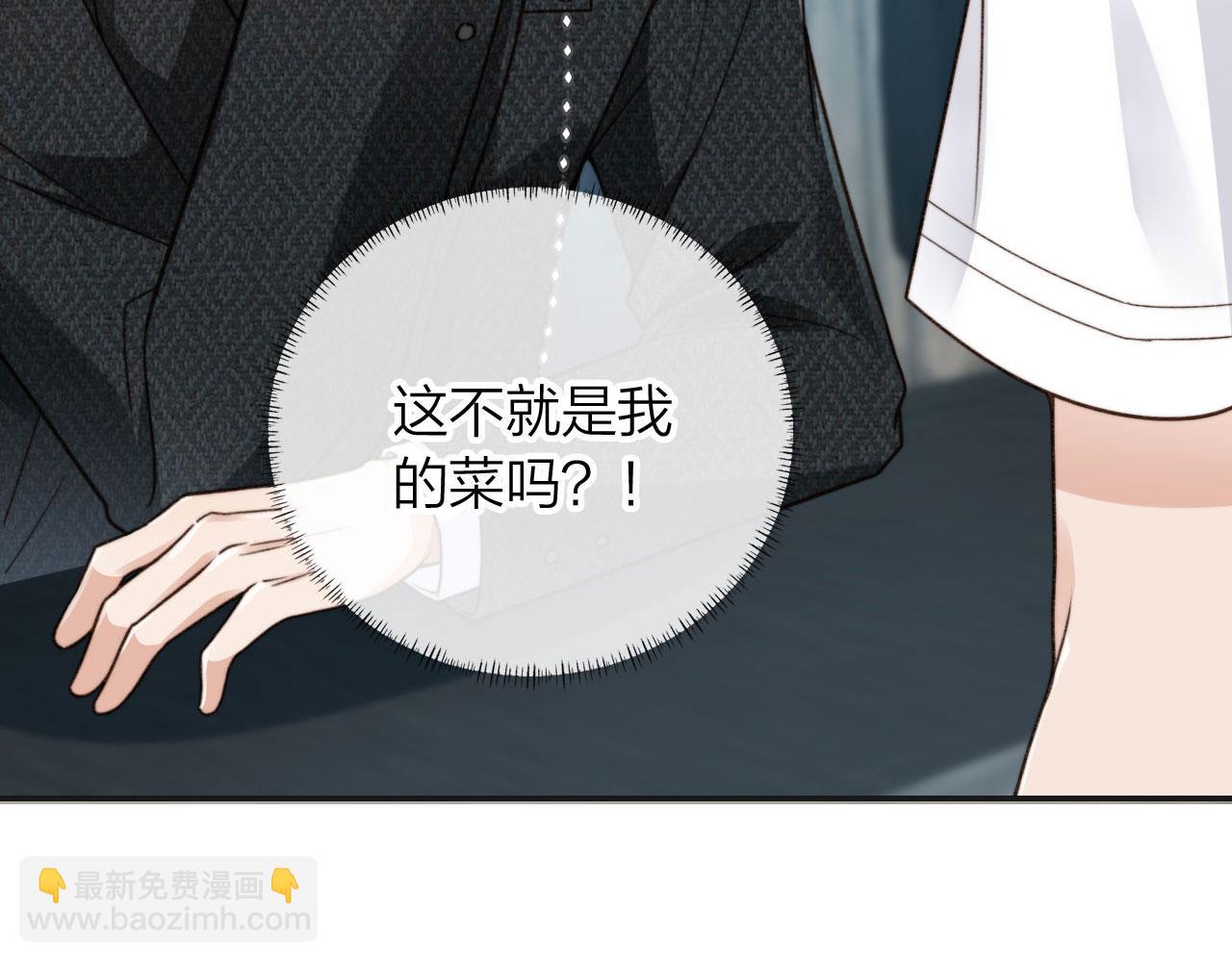 他一見我就搖尾巴 - 第4話 我會對你負責的(2/2) - 2