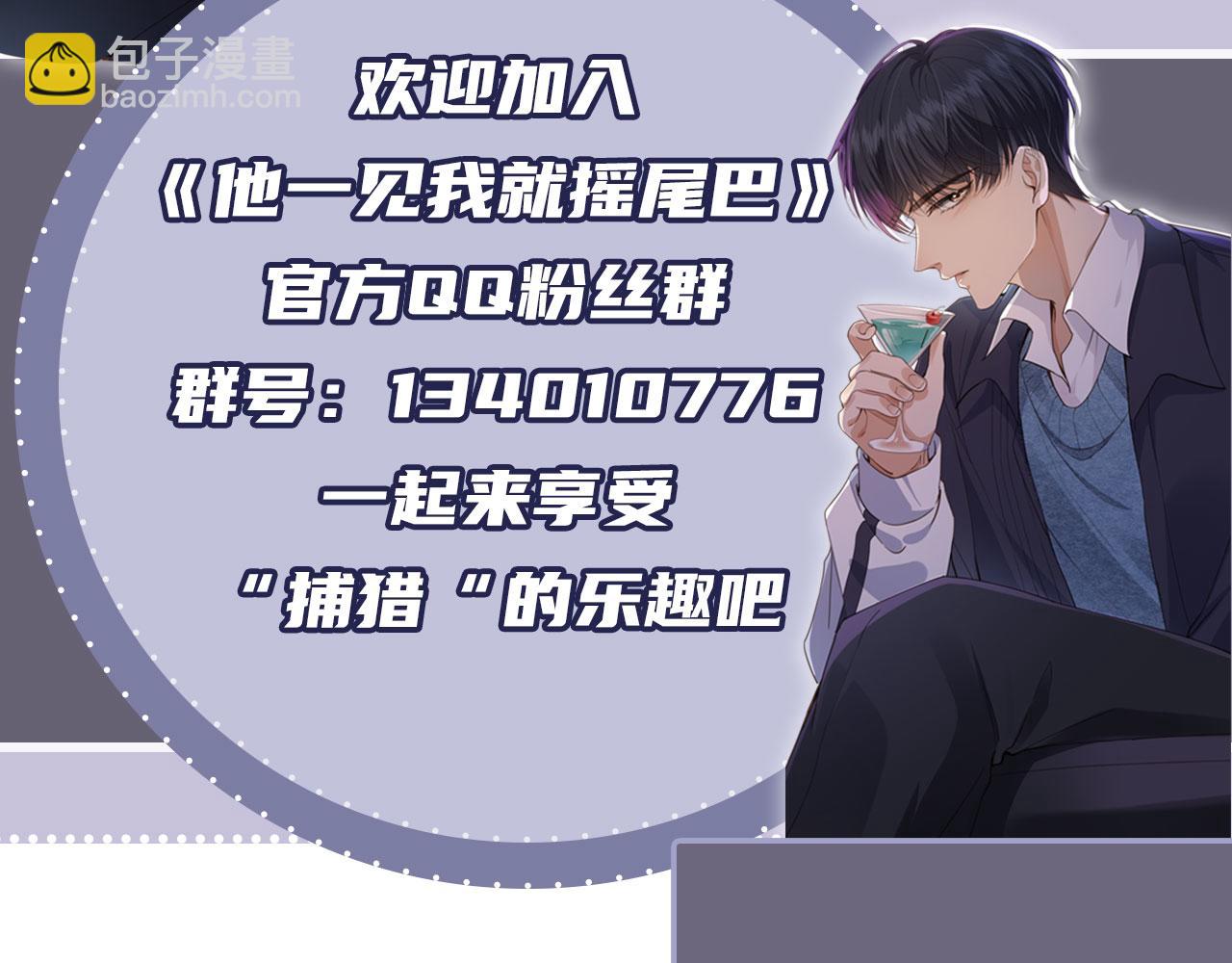 他一見我就搖尾巴 - 第4話 我會對你負責的(2/2) - 6