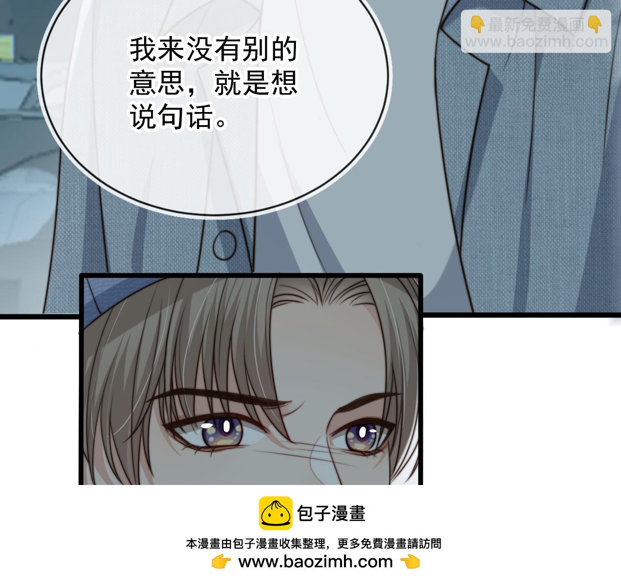 他一見我就搖尾巴 - 第60話 他是我的。(2/3) - 6