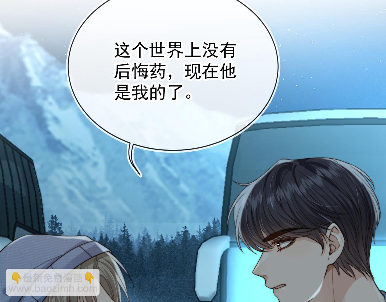 他一見我就搖尾巴 - 第60話 他是我的。(3/3) - 6