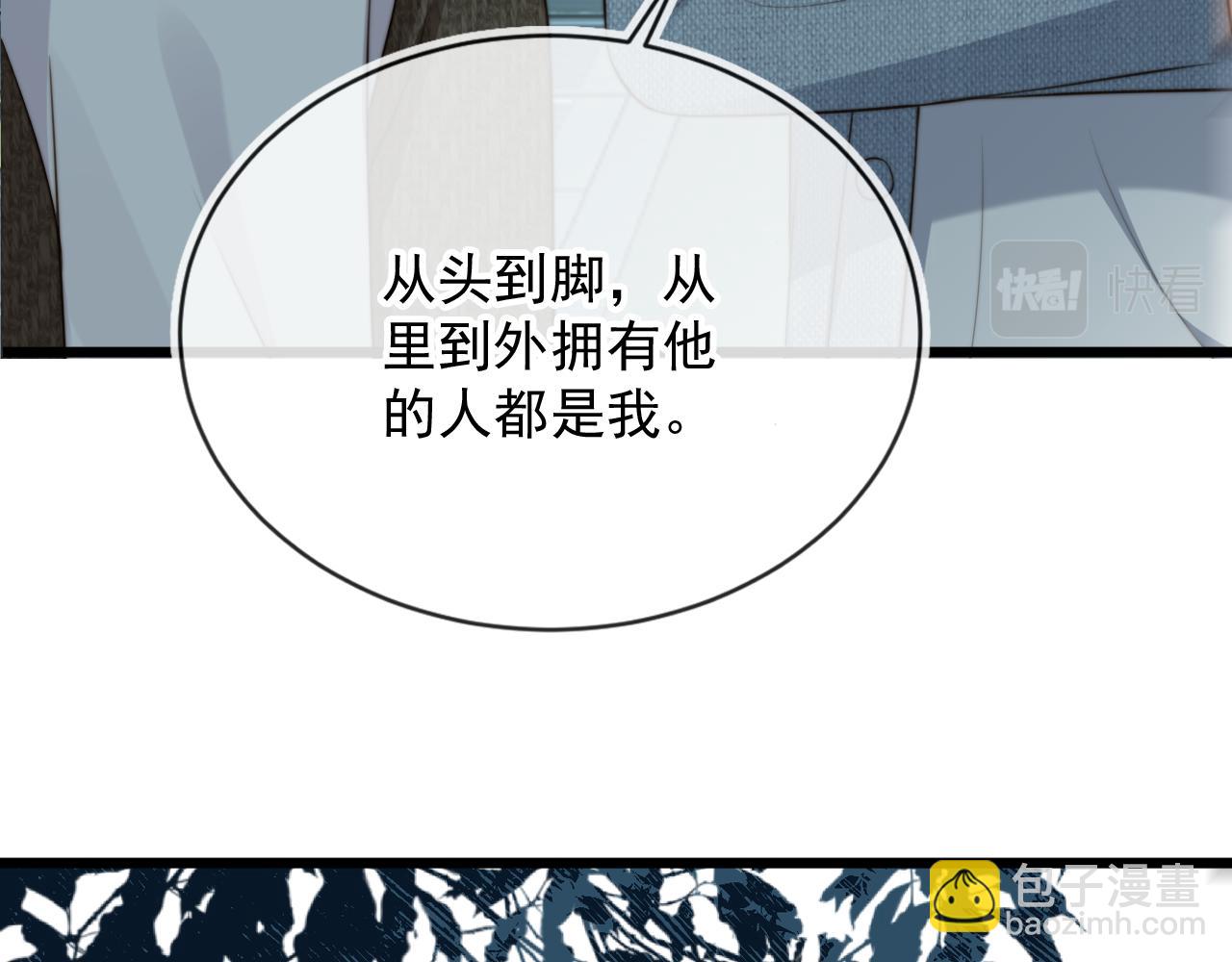 他一見我就搖尾巴 - 第60話 他是我的。(3/3) - 1