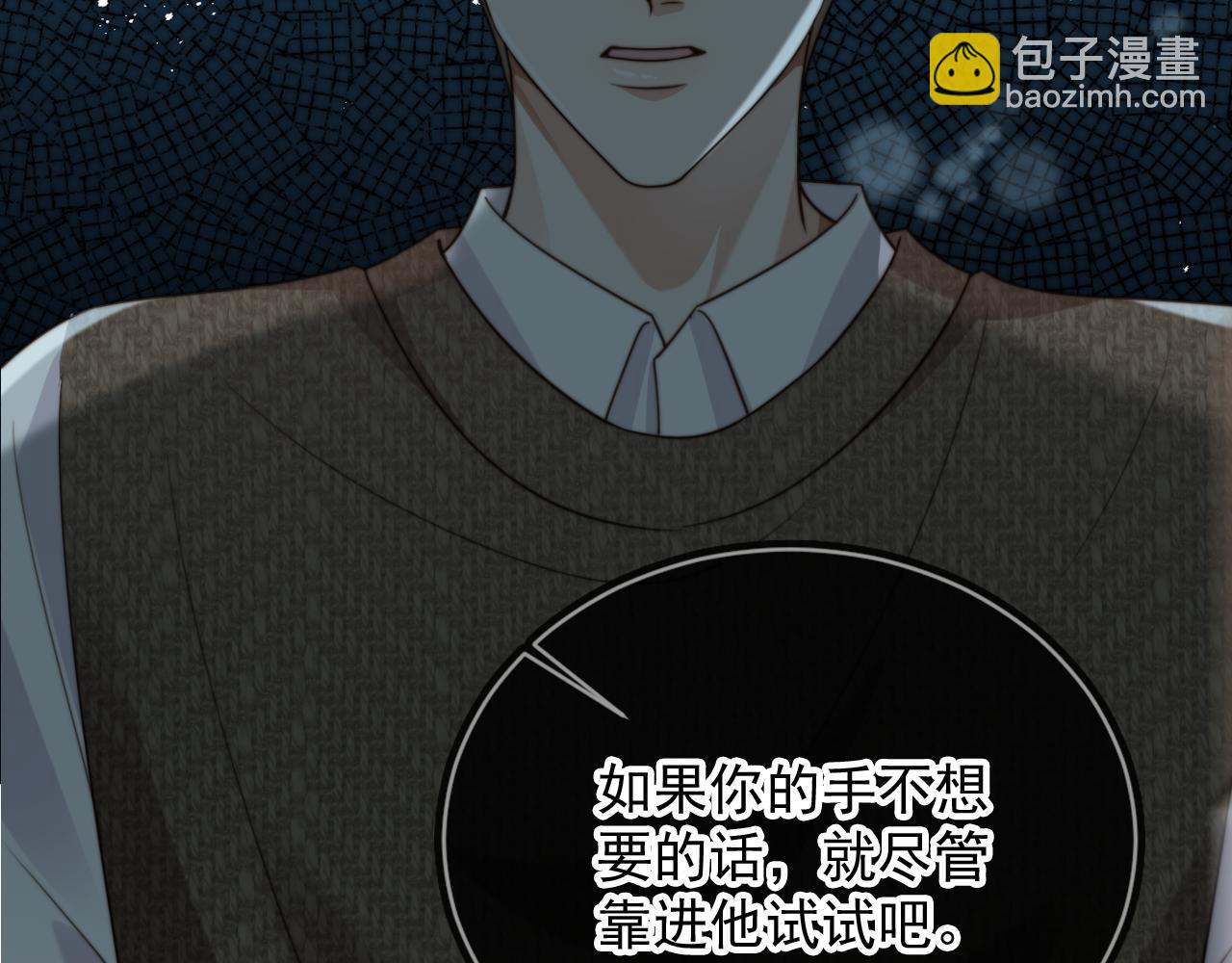 他一見我就搖尾巴 - 第60話 他是我的。(3/3) - 5