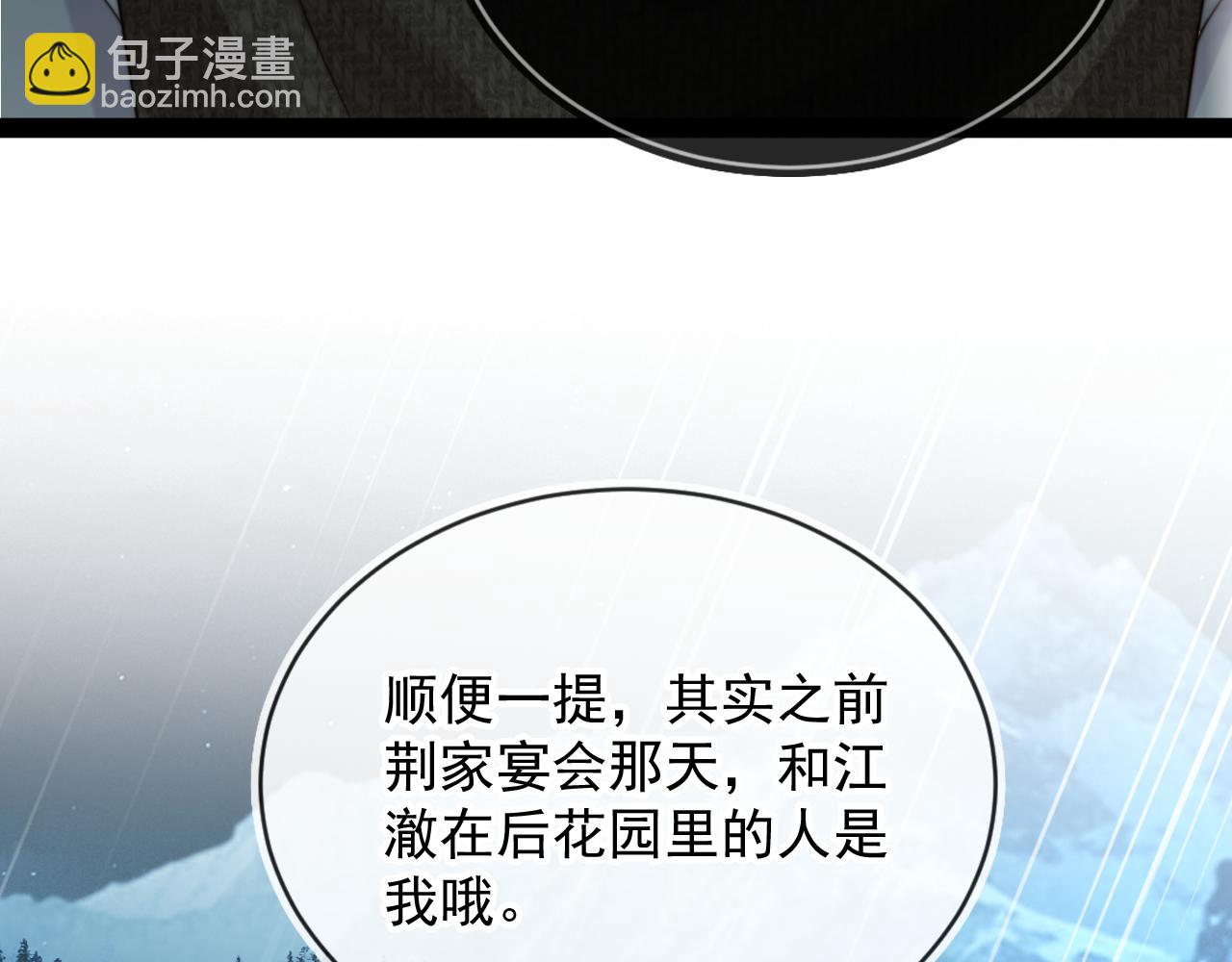 他一見我就搖尾巴 - 第60話 他是我的。(3/3) - 6