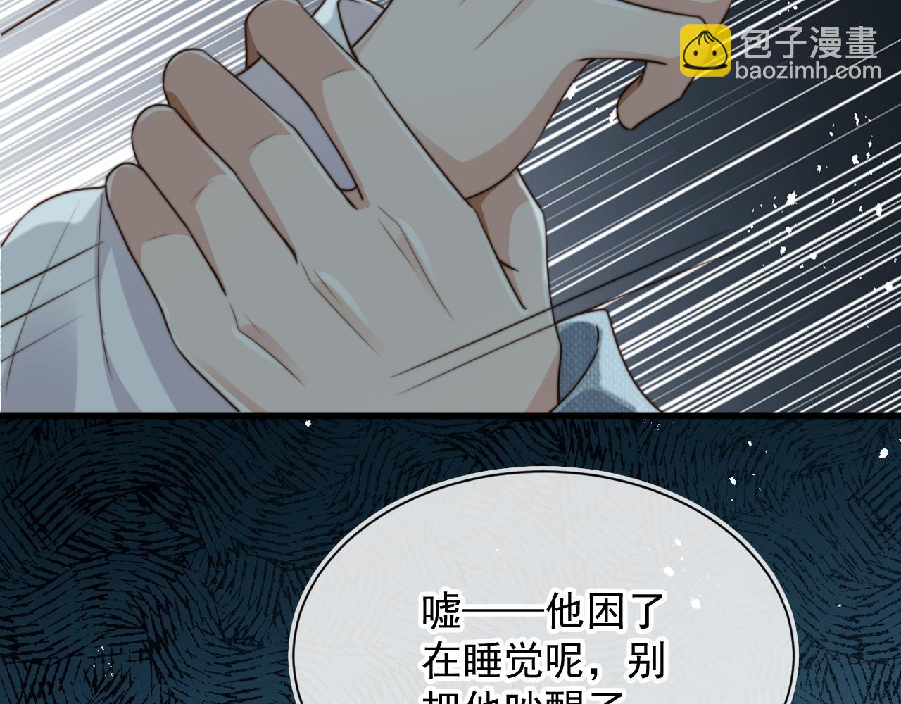 他一見我就搖尾巴 - 第60話 他是我的。(3/3) - 3