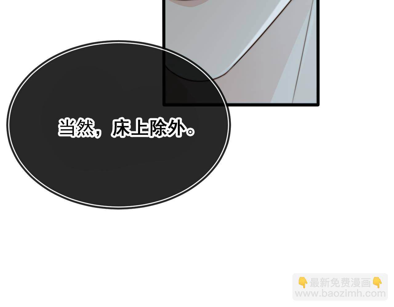 他一見我就搖尾巴 - 第60話 他是我的。(3/3) - 1