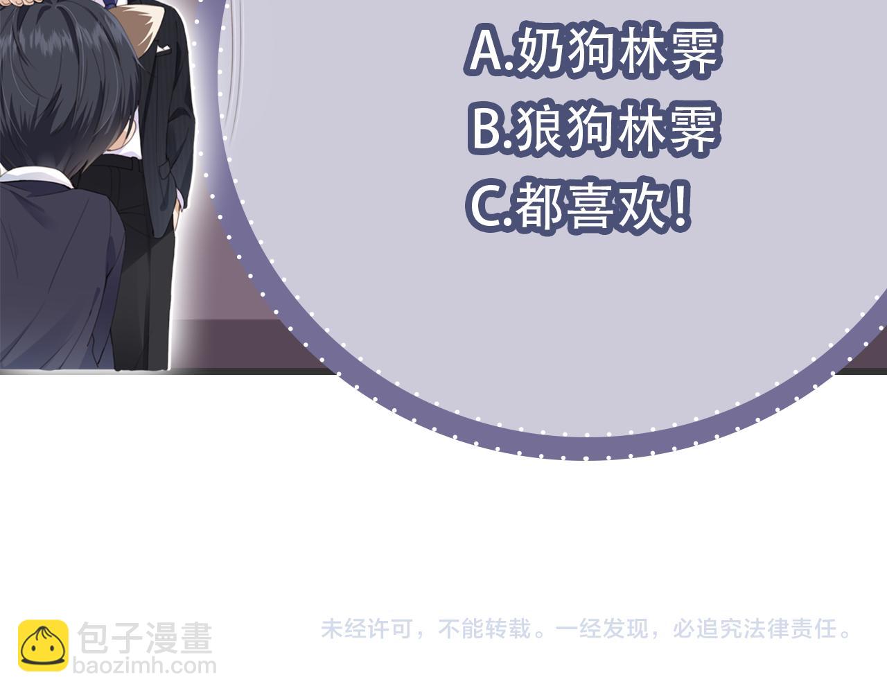 他一見我就搖尾巴 - 第60話 他是我的。(3/3) - 4