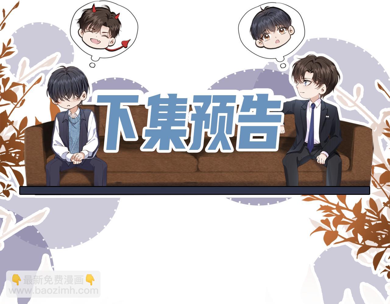 他一見我就搖尾巴 - 第60話 他是我的。(3/3) - 5