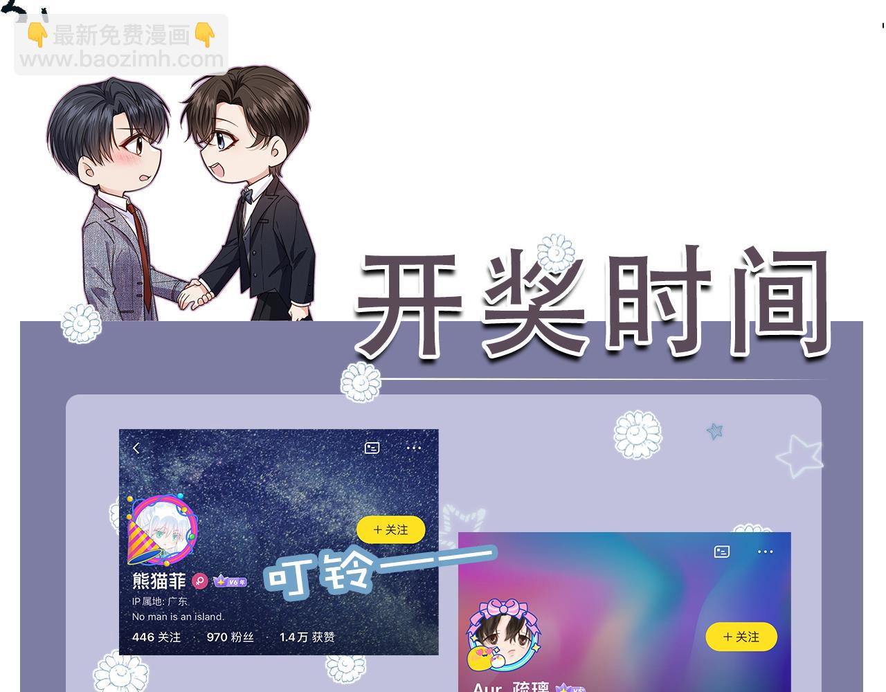 他一見我就搖尾巴 - 第60話 他是我的。(3/3) - 4