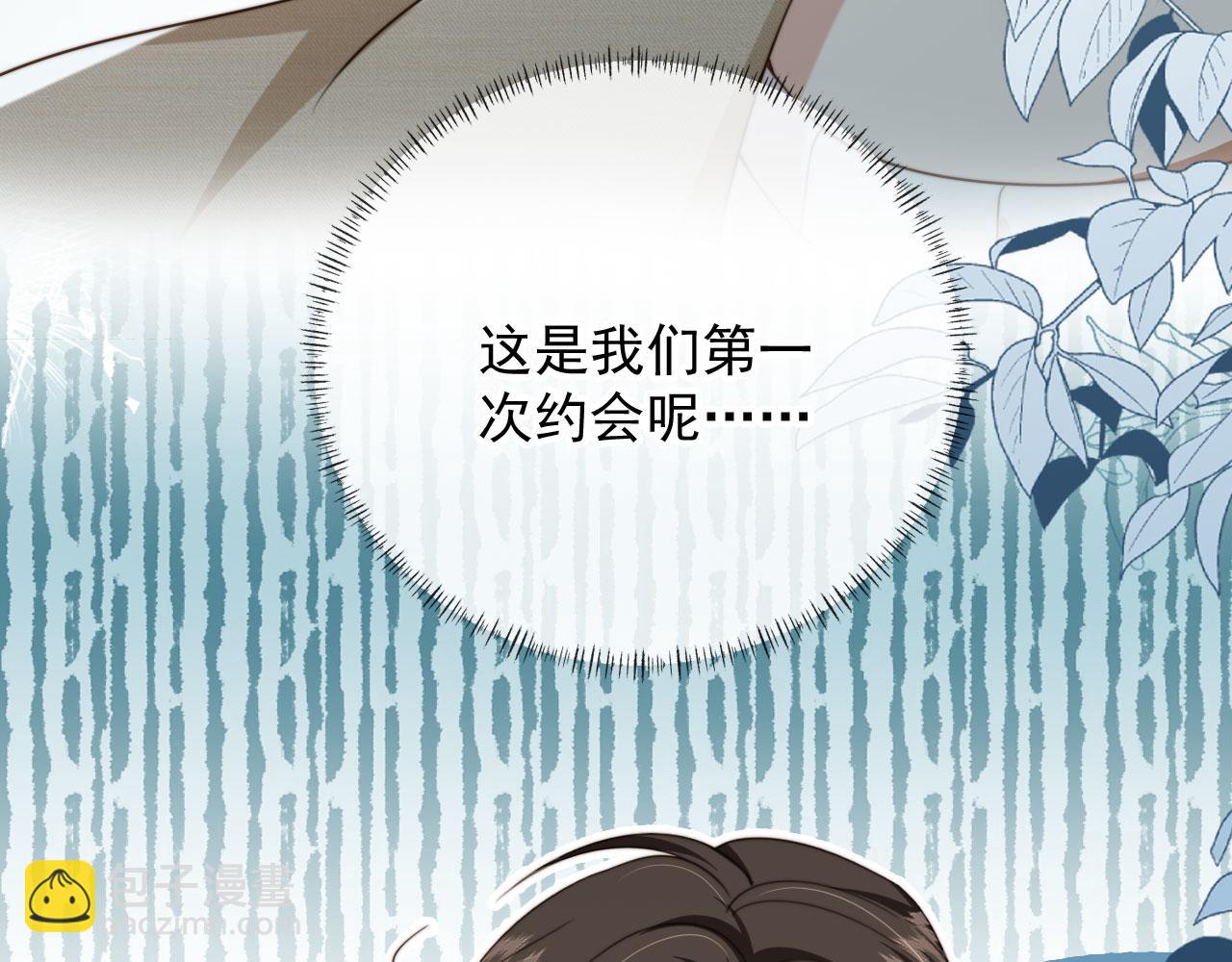 他一見我就搖尾巴 - 第60話 他是我的。(1/3) - 5