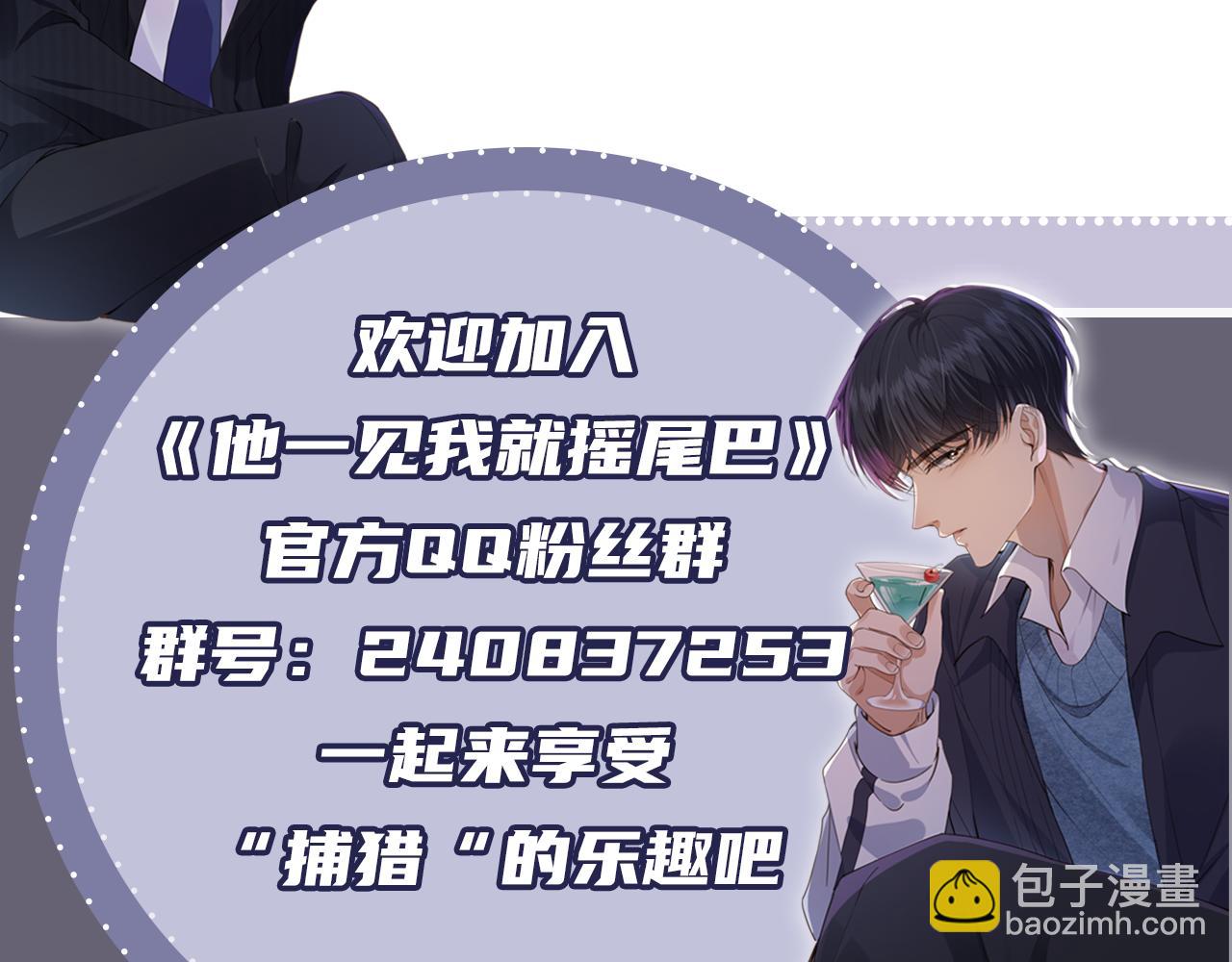 他一見我就搖尾巴 - 第60話 他是我的。(3/3) - 7