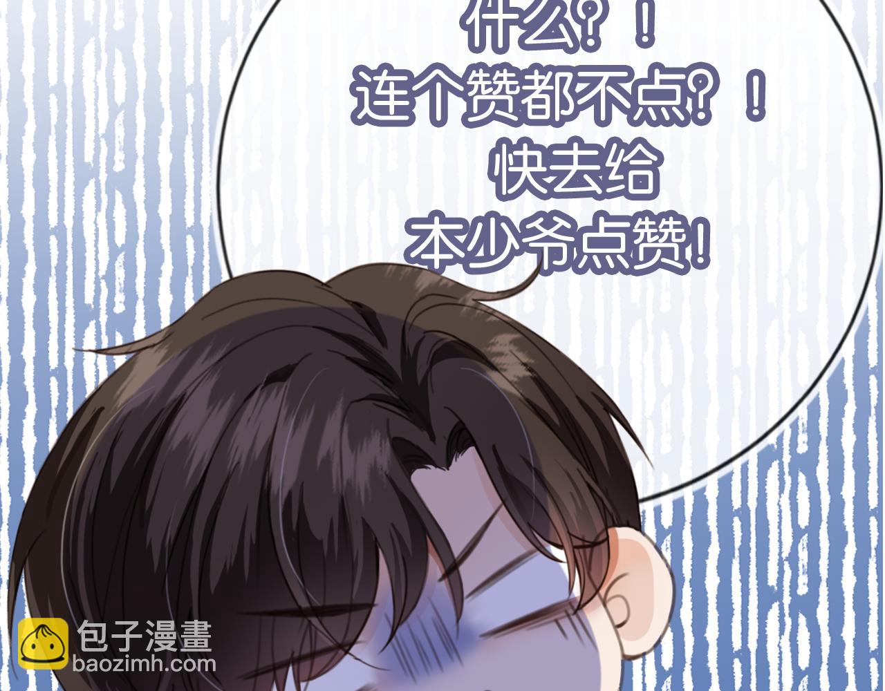 他一見我就搖尾巴 - 第60話 他是我的。(3/3) - 2