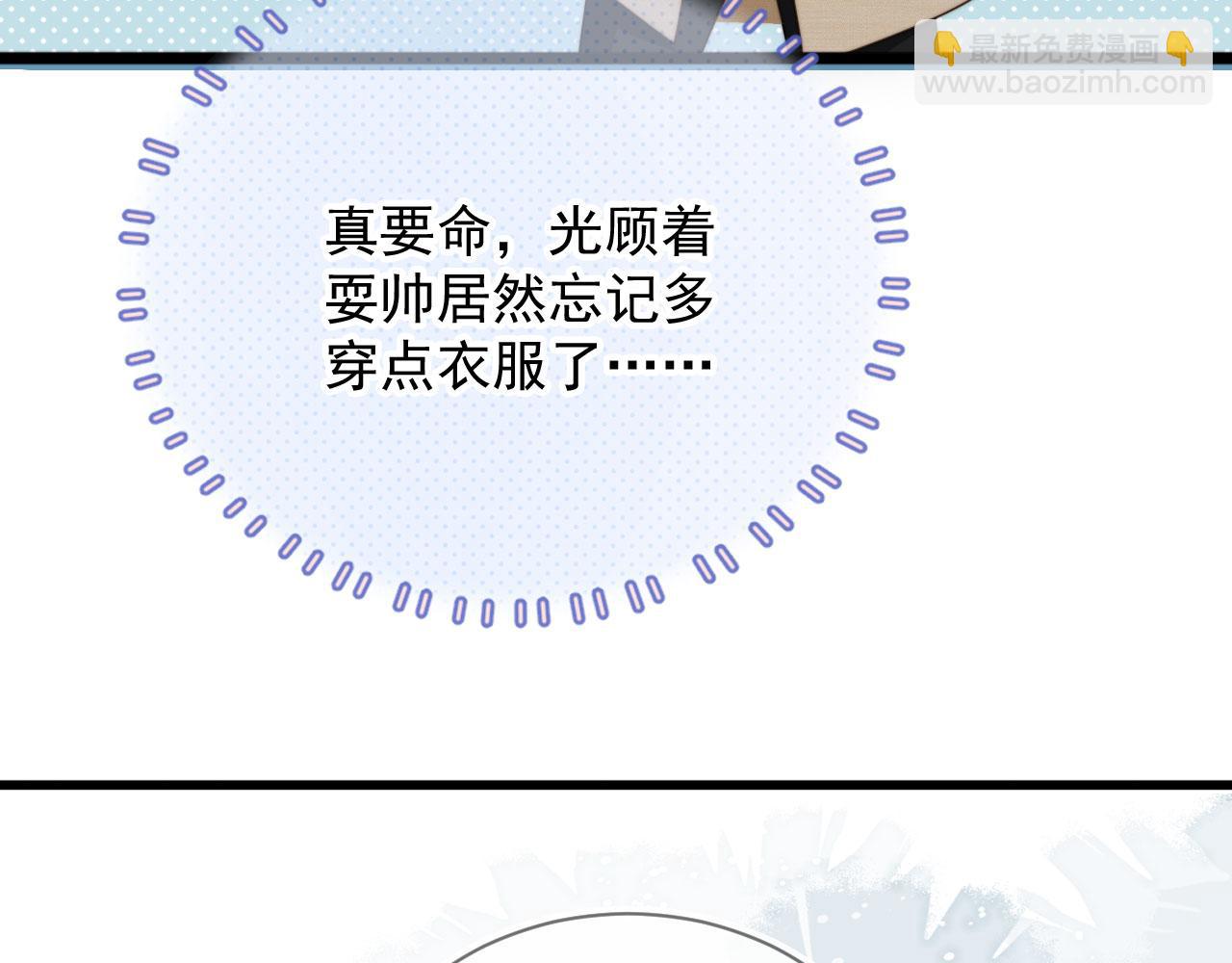 他一見我就搖尾巴 - 第60話 他是我的。(1/3) - 7