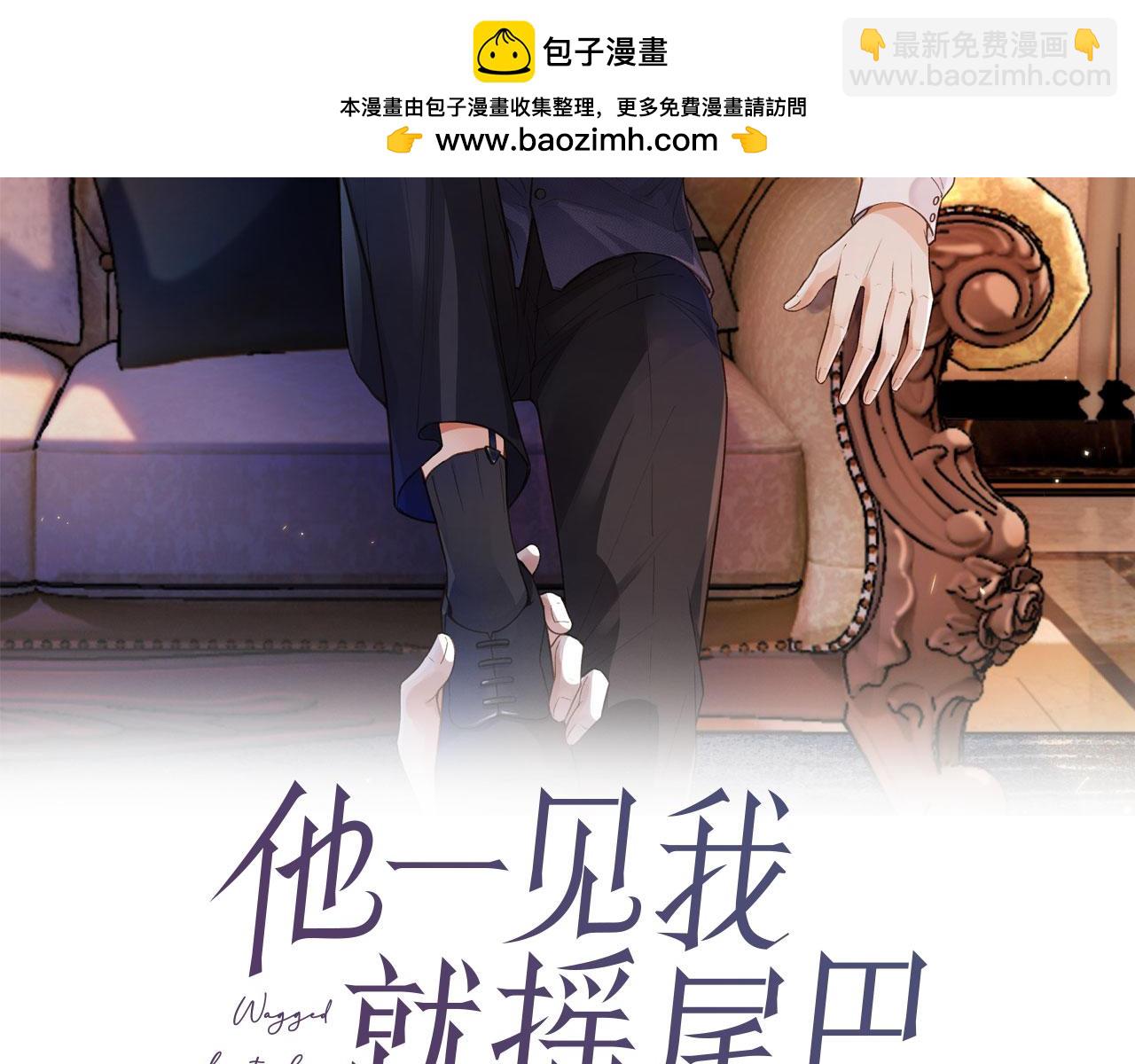 他一見我就搖尾巴 - 第60話 他是我的。(1/3) - 2