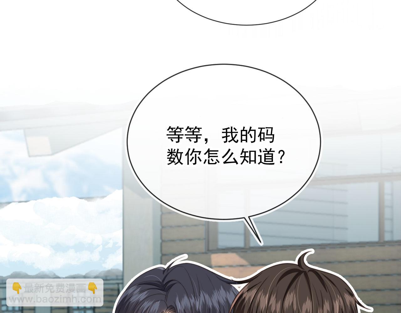 他一見我就搖尾巴 - 第60話 他是我的。(1/3) - 6