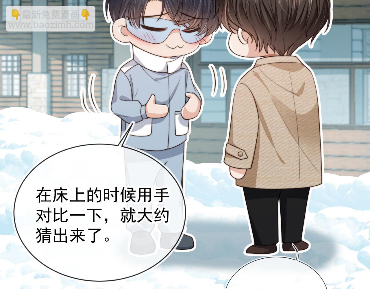 他一見我就搖尾巴 - 第60話 他是我的。(1/3) - 7