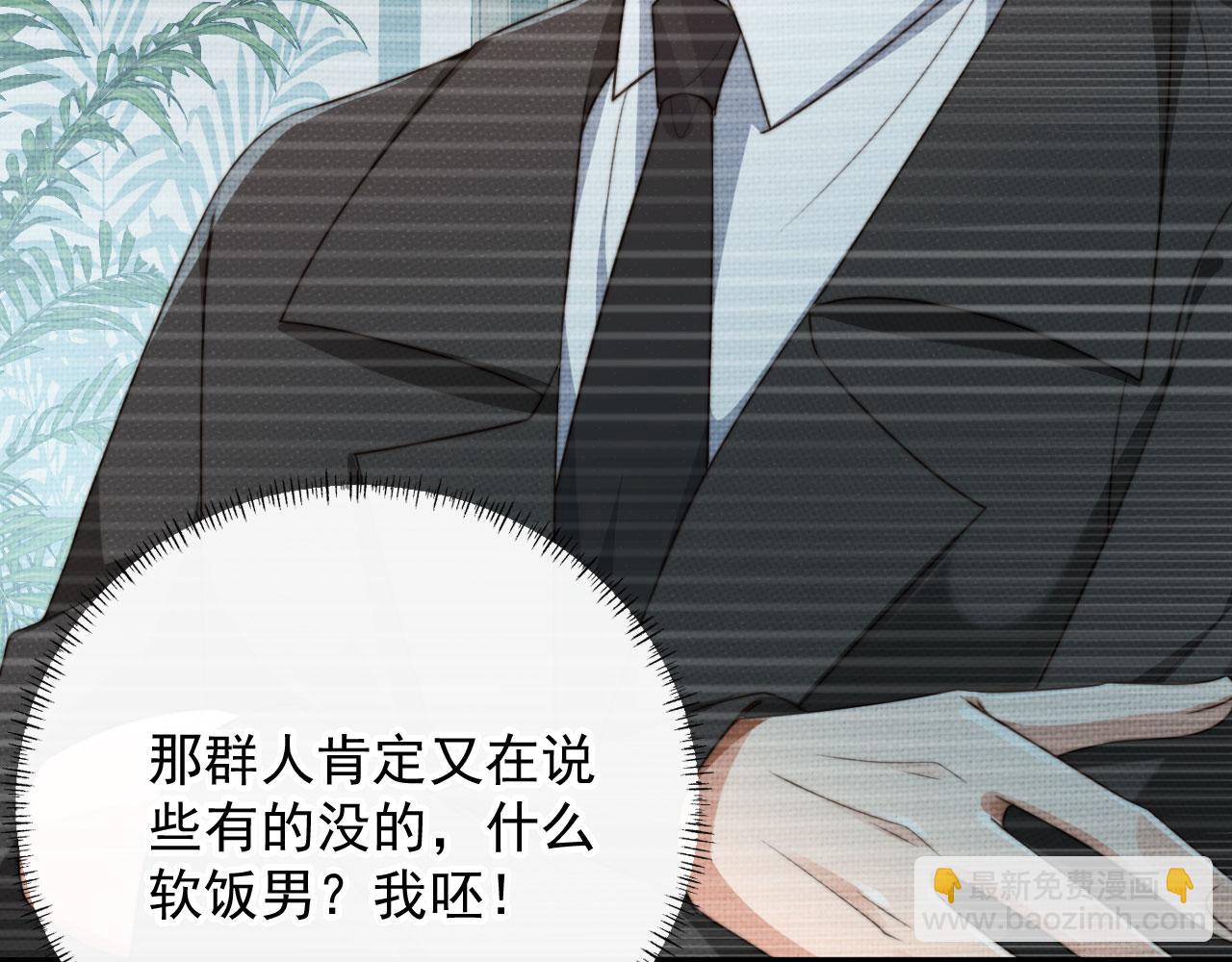 他一見我就搖尾巴 - 第60話 他是我的。(1/3) - 4