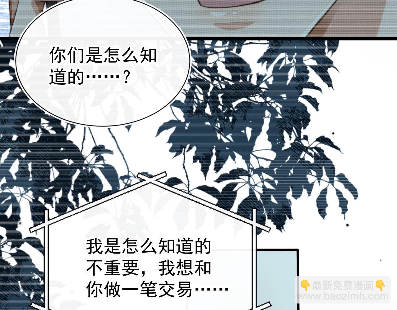 他一見我就搖尾巴 - 第60話 他是我的。(1/3) - 1