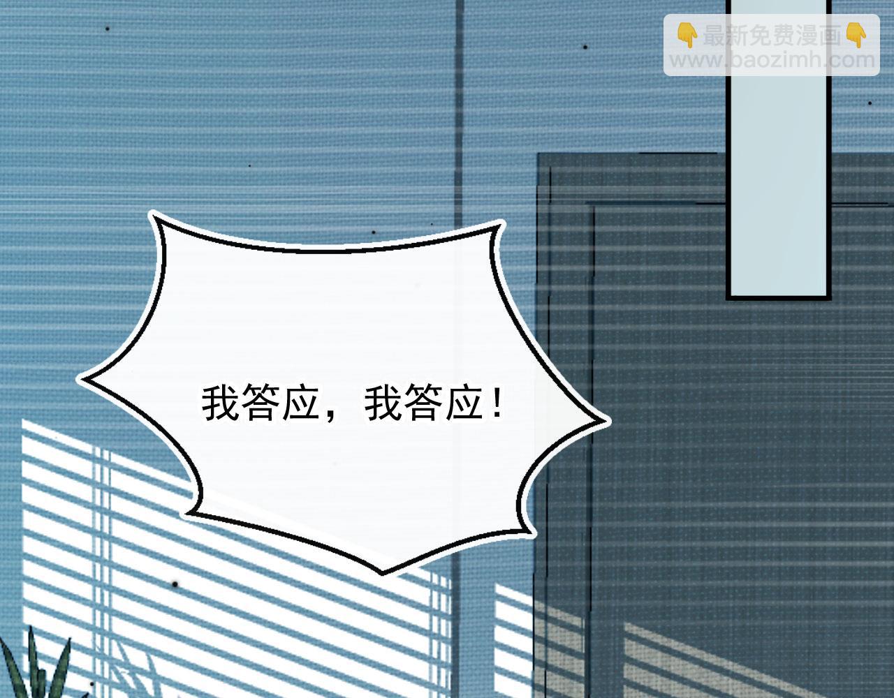 他一見我就搖尾巴 - 第60話 他是我的。(2/3) - 5