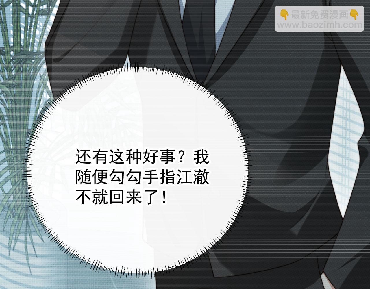 他一見我就搖尾巴 - 第60話 他是我的。(2/3) - 7