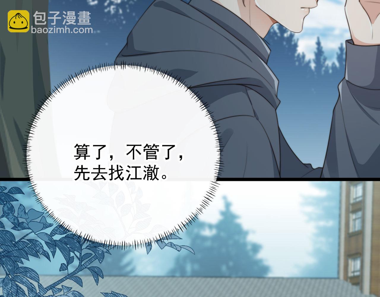 他一見我就搖尾巴 - 第60話 他是我的。(2/3) - 7