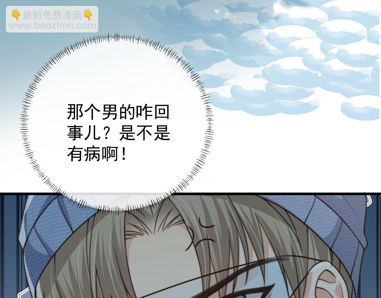 他一見我就搖尾巴 - 第60話 他是我的。(2/3) - 6