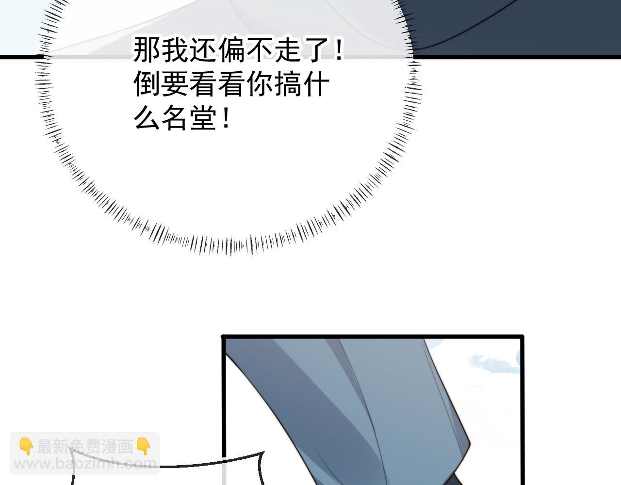 他一見我就搖尾巴 - 第60話 他是我的。(2/3) - 8