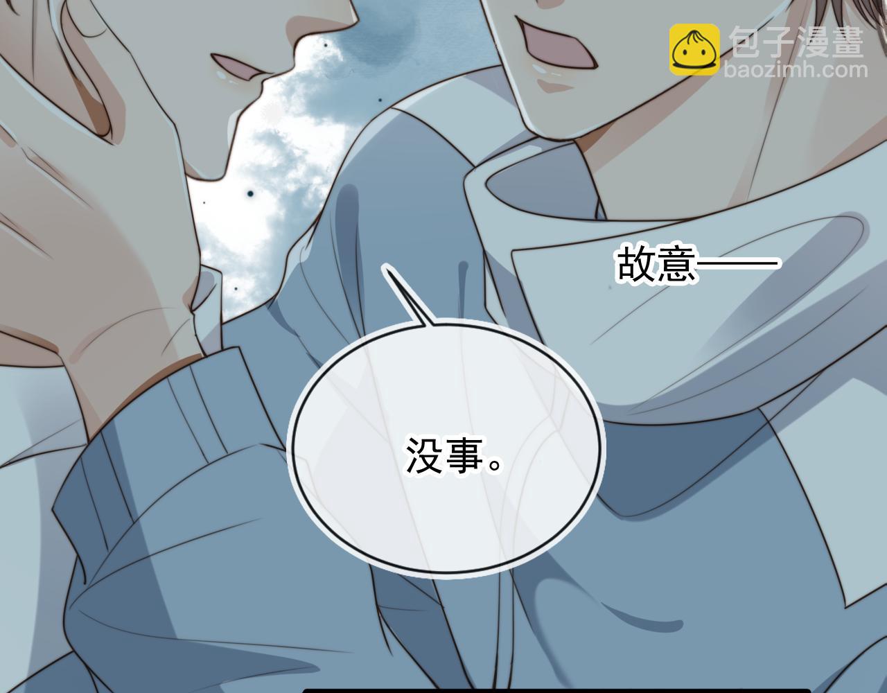 他一見我就搖尾巴 - 第60話 他是我的。(2/3) - 5