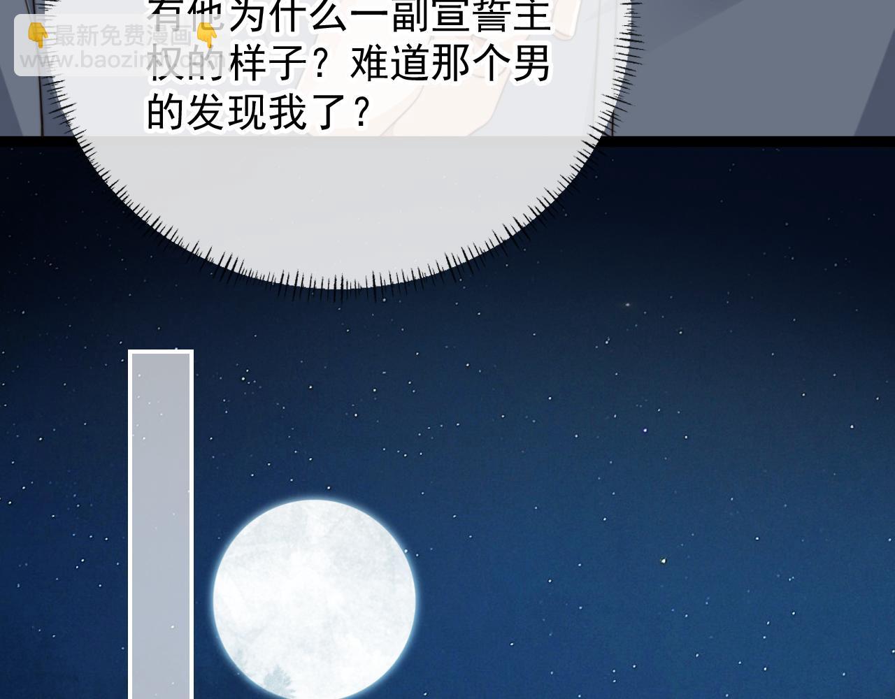 他一見我就搖尾巴 - 第60話 他是我的。(2/3) - 1