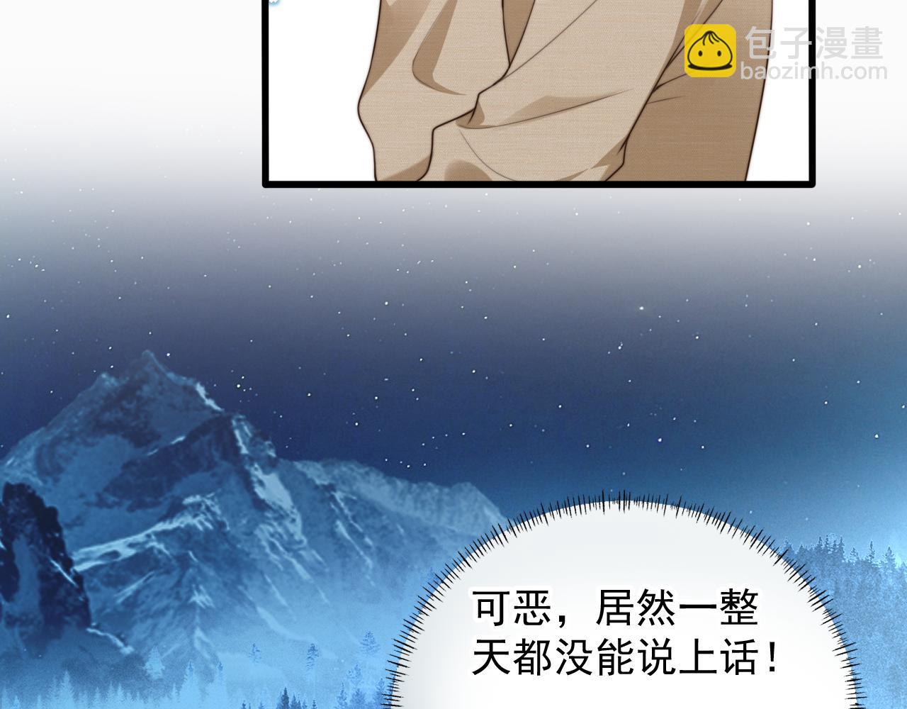 他一見我就搖尾巴 - 第60話 他是我的。(2/3) - 4