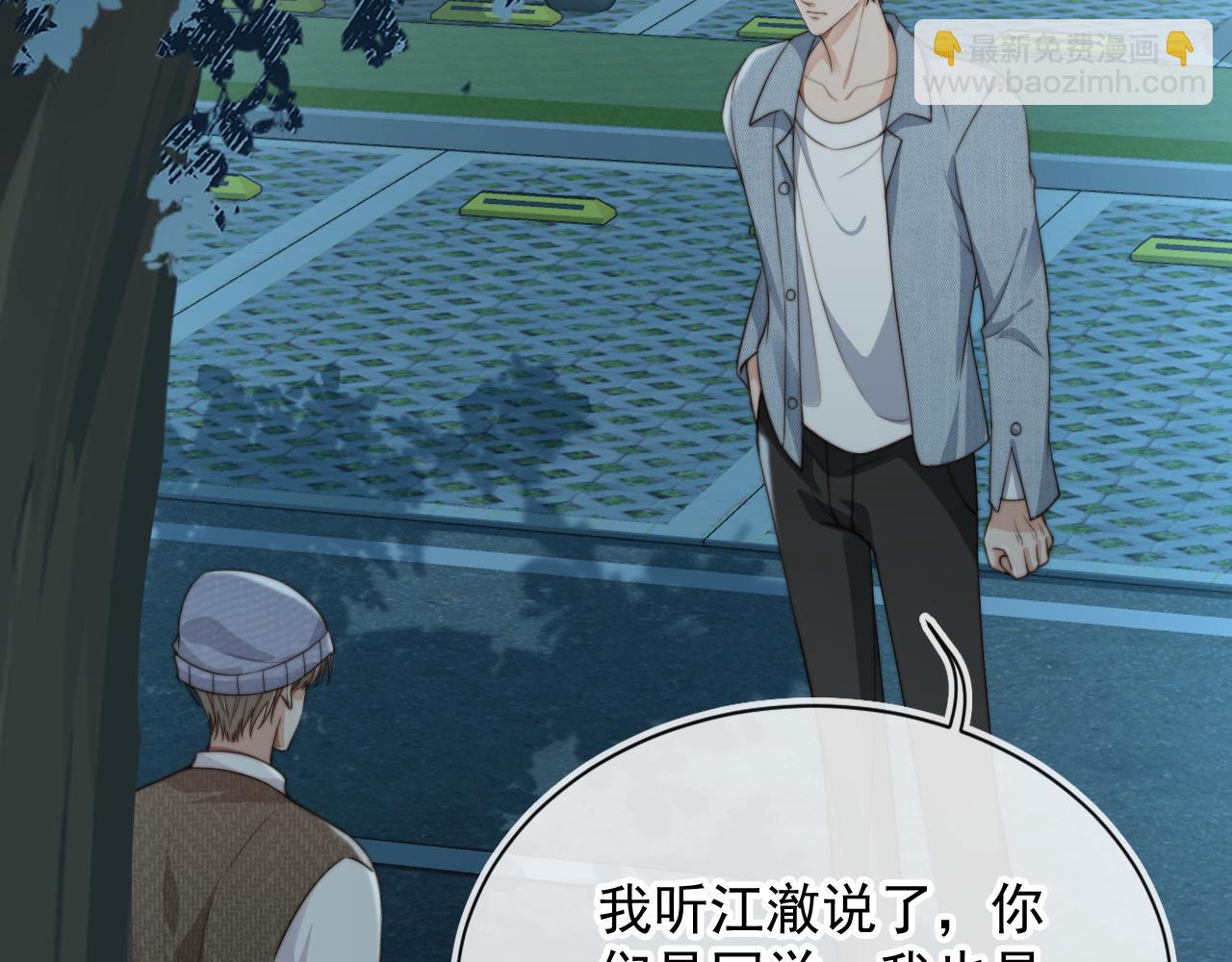 他一見我就搖尾巴 - 第60話 他是我的。(2/3) - 8