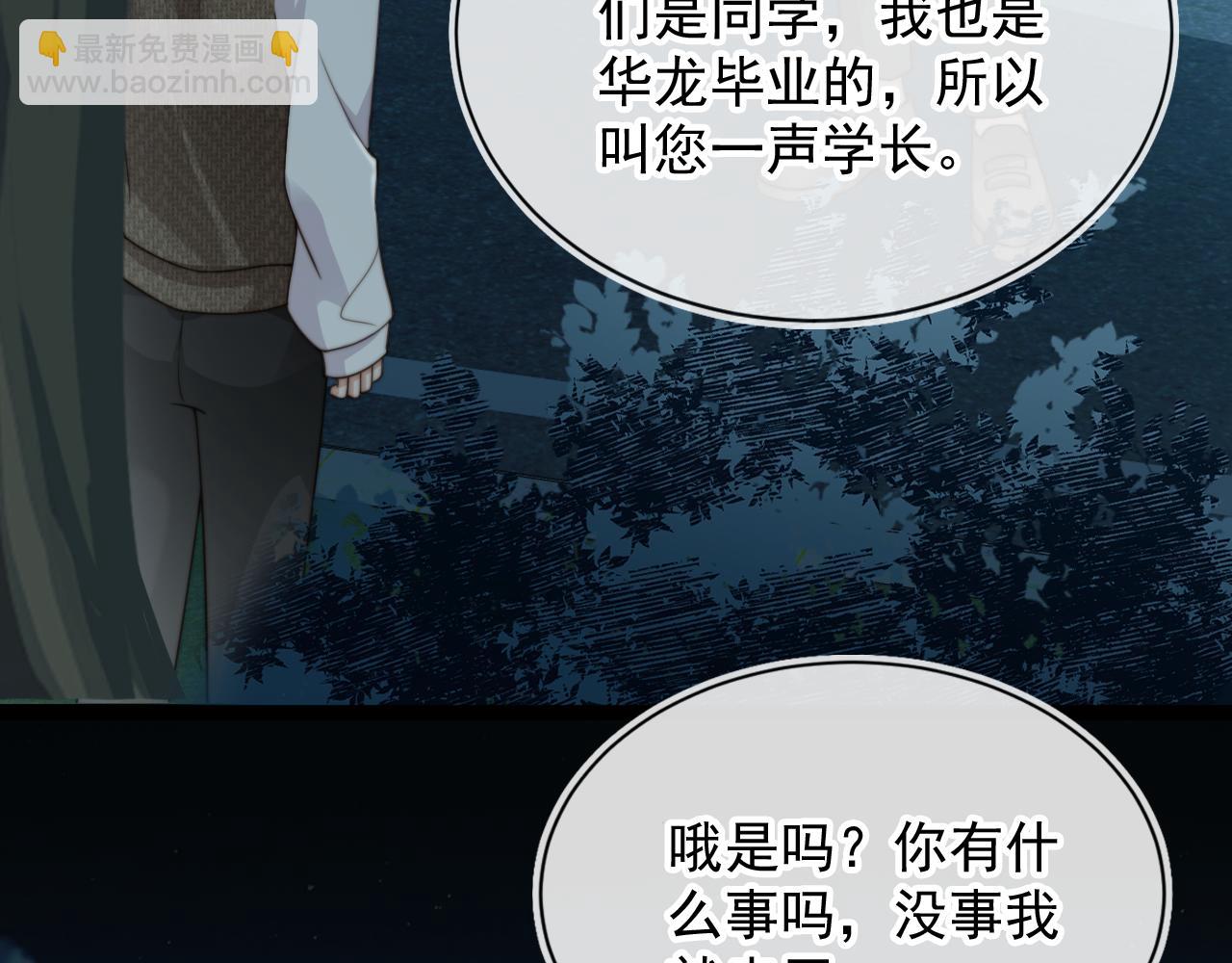 他一見我就搖尾巴 - 第60話 他是我的。(2/3) - 1