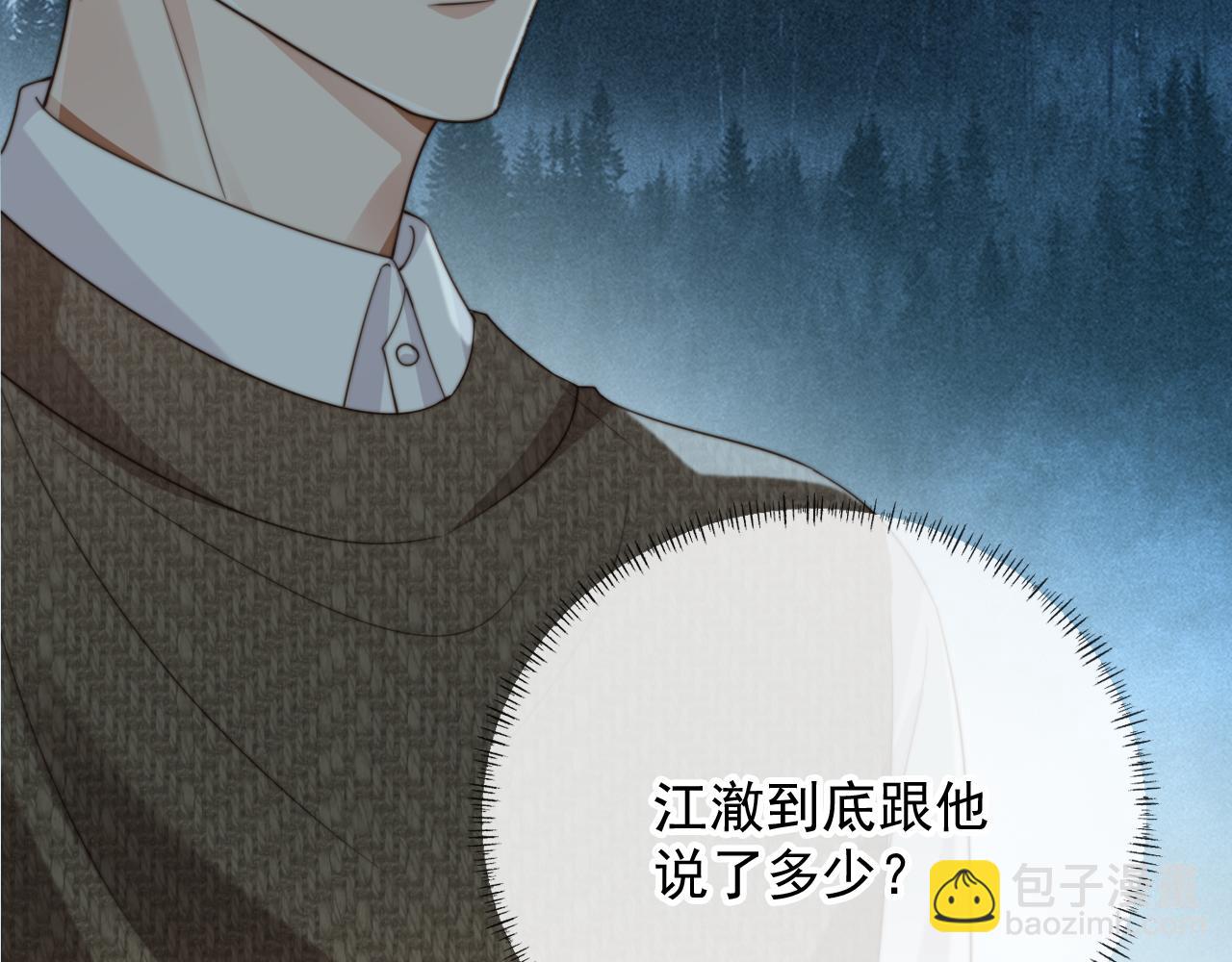 他一見我就搖尾巴 - 第60話 他是我的。(2/3) - 3