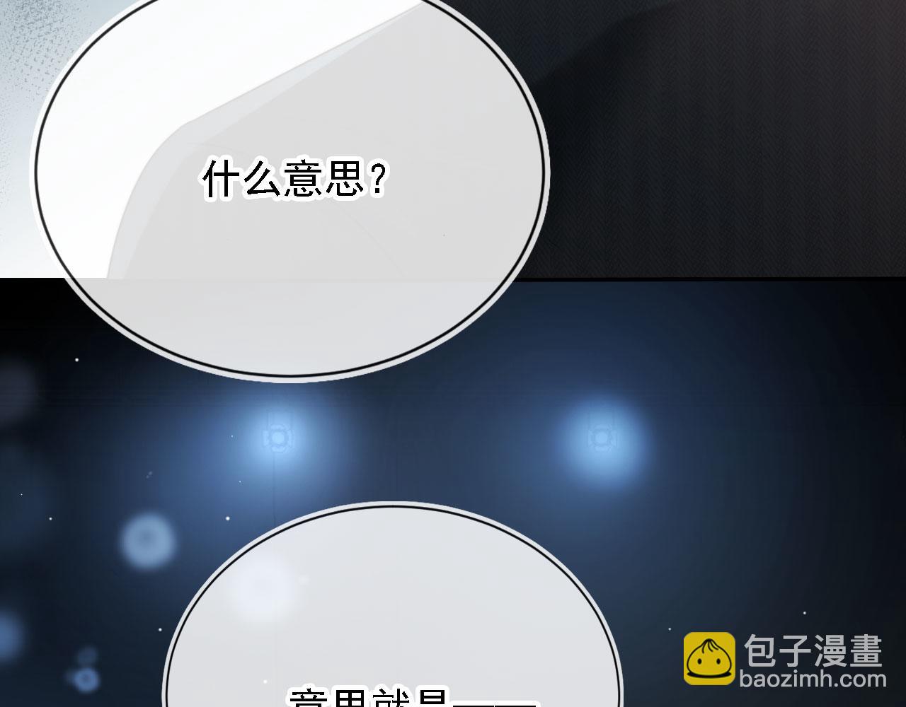 他一見我就搖尾巴 - 第62話 兩個哥哥見面了！(3/3) - 4