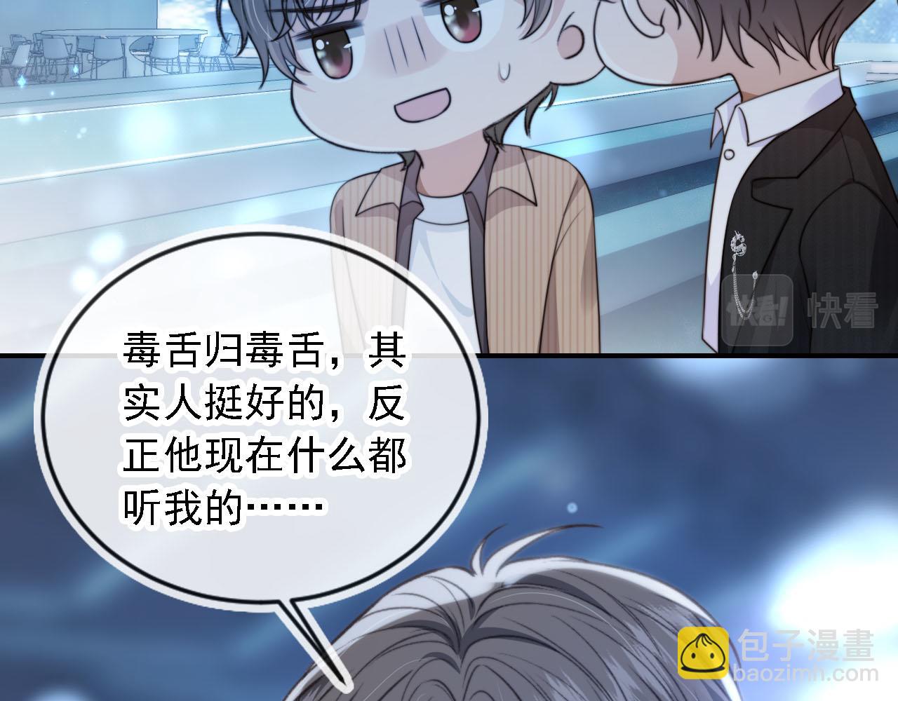 他一見我就搖尾巴 - 第62話 兩個哥哥見面了！(1/3) - 6