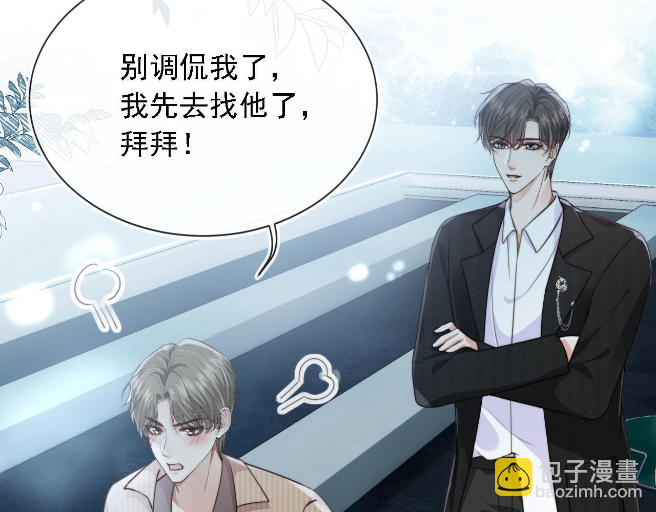 他一見我就搖尾巴 - 第62話 兩個哥哥見面了！(1/3) - 2