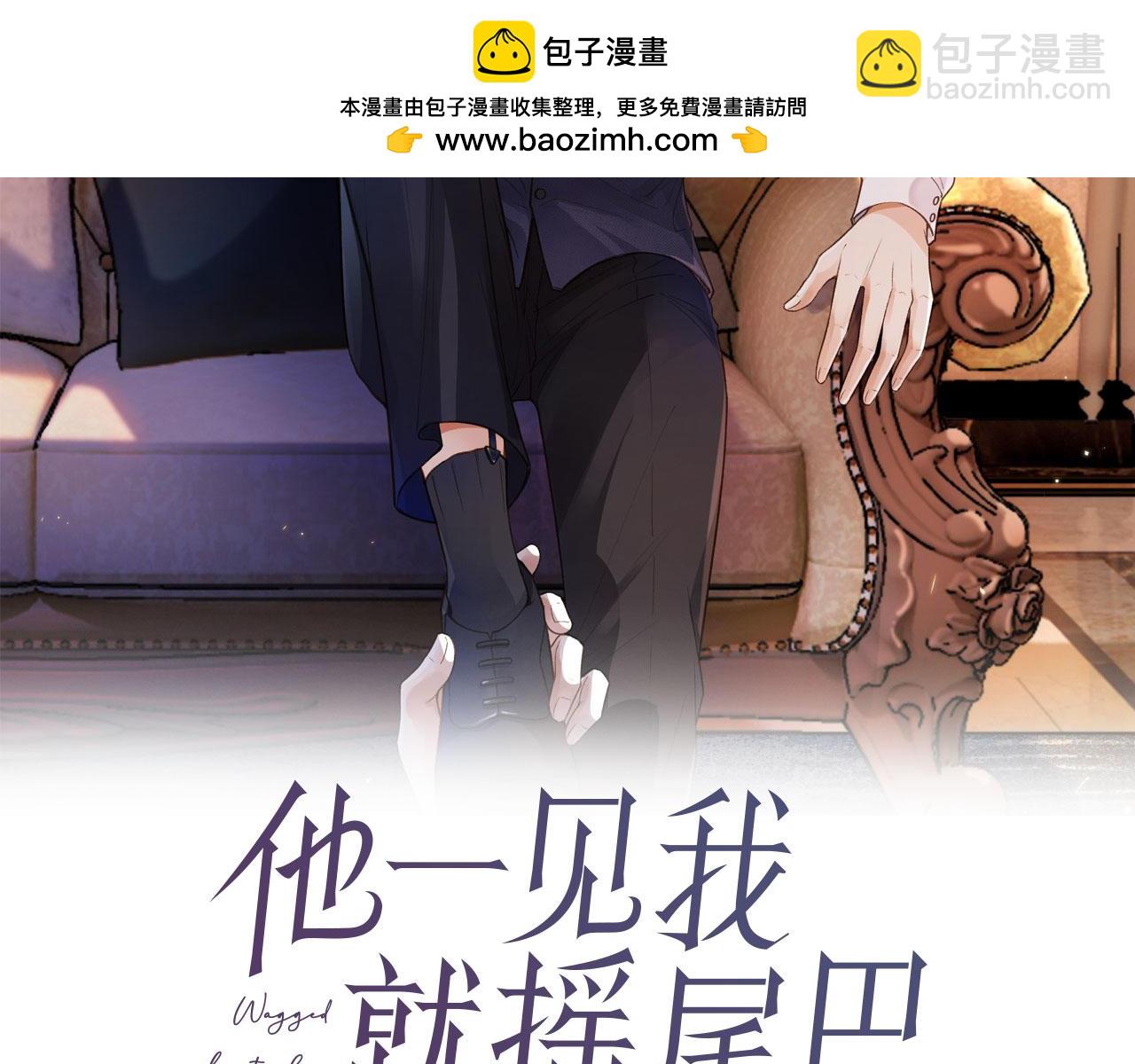 他一見我就搖尾巴 - 第62話 兩個哥哥見面了！(1/3) - 2