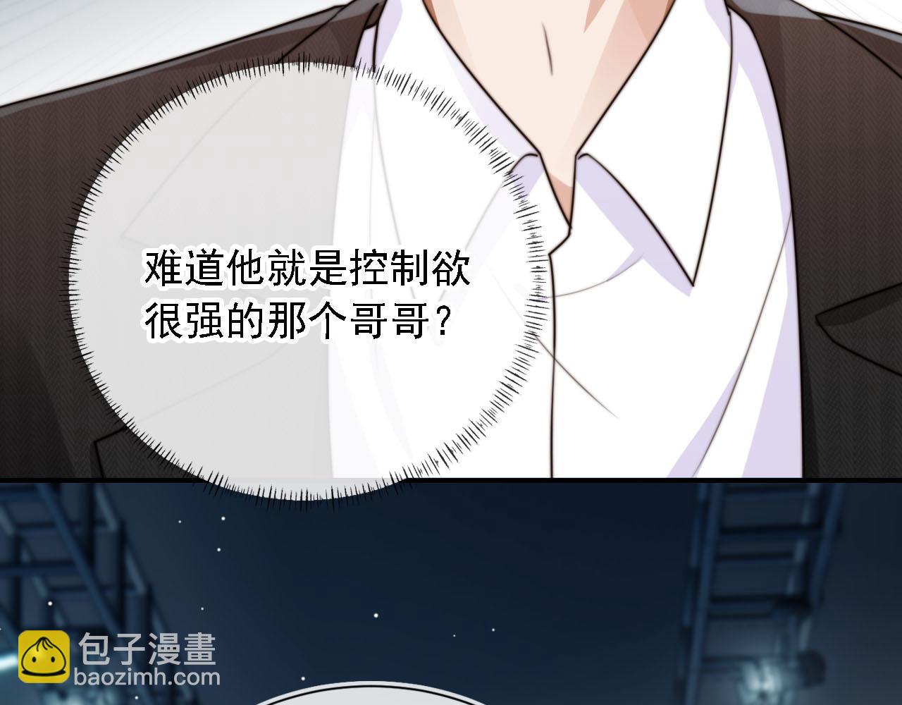 他一見我就搖尾巴 - 第62話 兩個哥哥見面了！(2/3) - 7