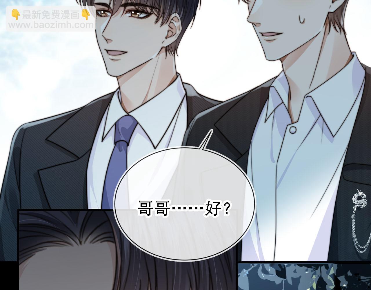 他一見我就搖尾巴 - 第62話 兩個哥哥見面了！(2/3) - 1