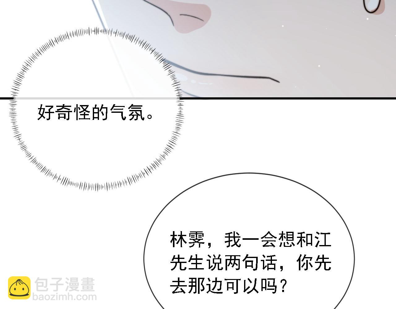 他一見我就搖尾巴 - 第62話 兩個哥哥見面了！(2/3) - 4