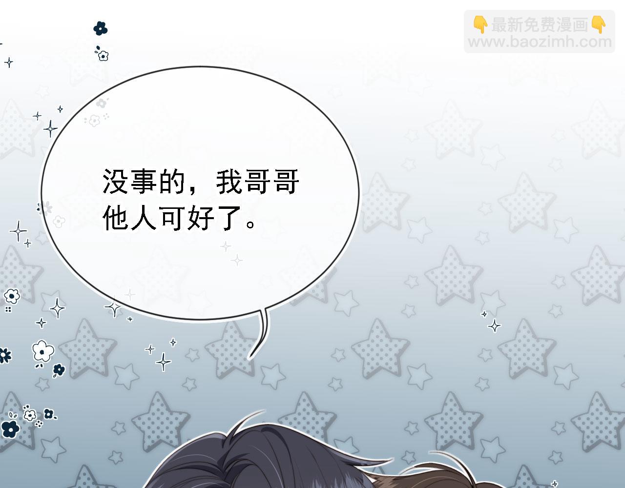 他一見我就搖尾巴 - 第62話 兩個哥哥見面了！(2/3) - 2