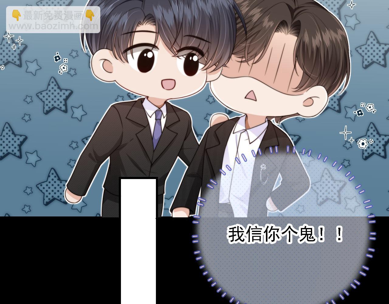 他一見我就搖尾巴 - 第62話 兩個哥哥見面了！(2/3) - 3