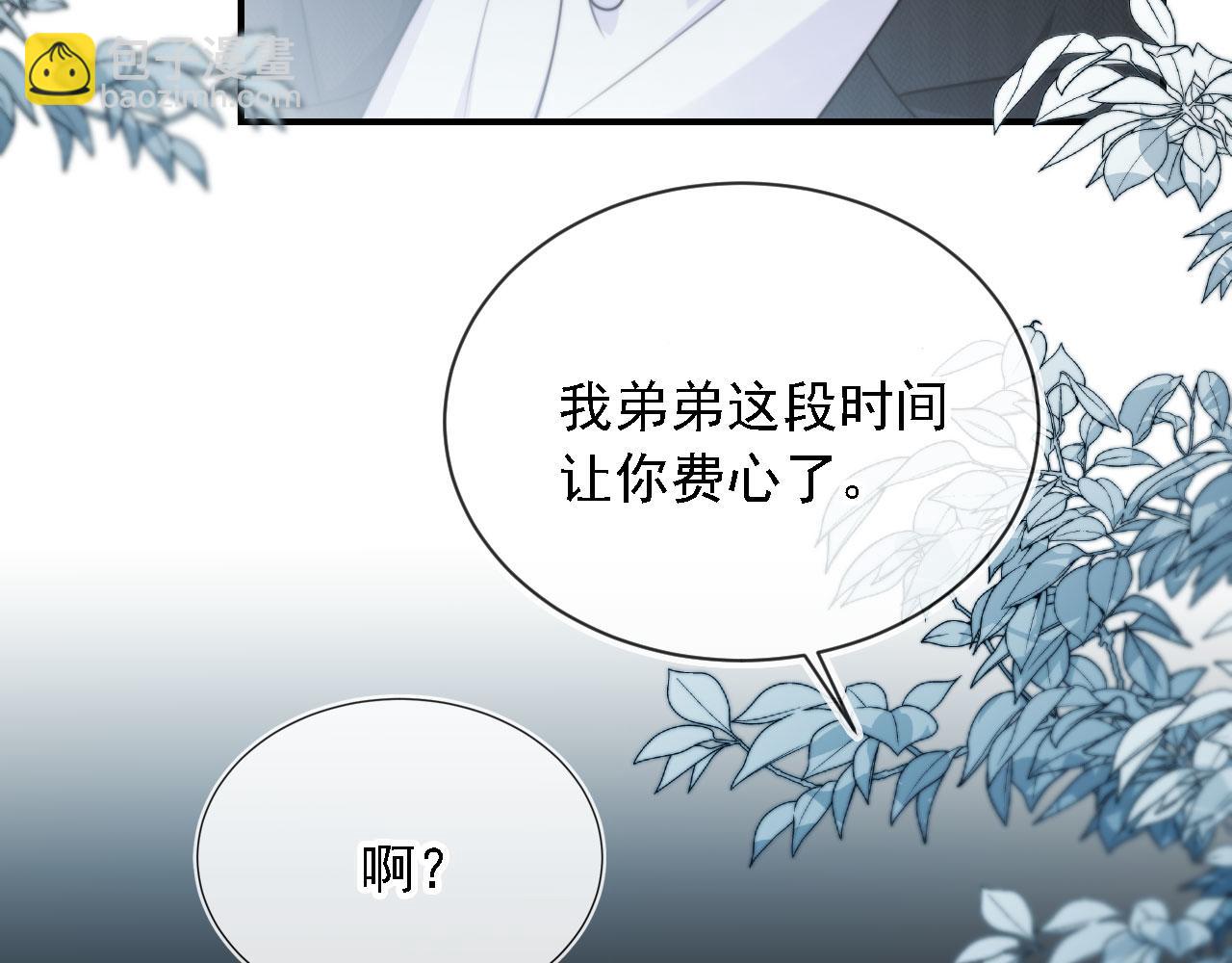 他一見我就搖尾巴 - 第62話 兩個哥哥見面了！(2/3) - 2