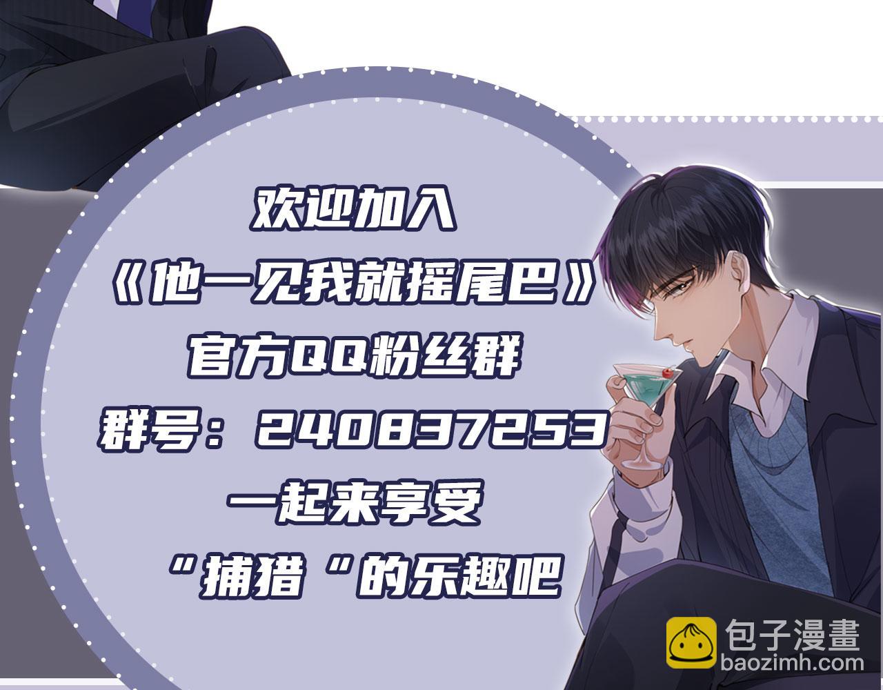 他一見我就搖尾巴 - 第64話 執着於你(3/3) - 1